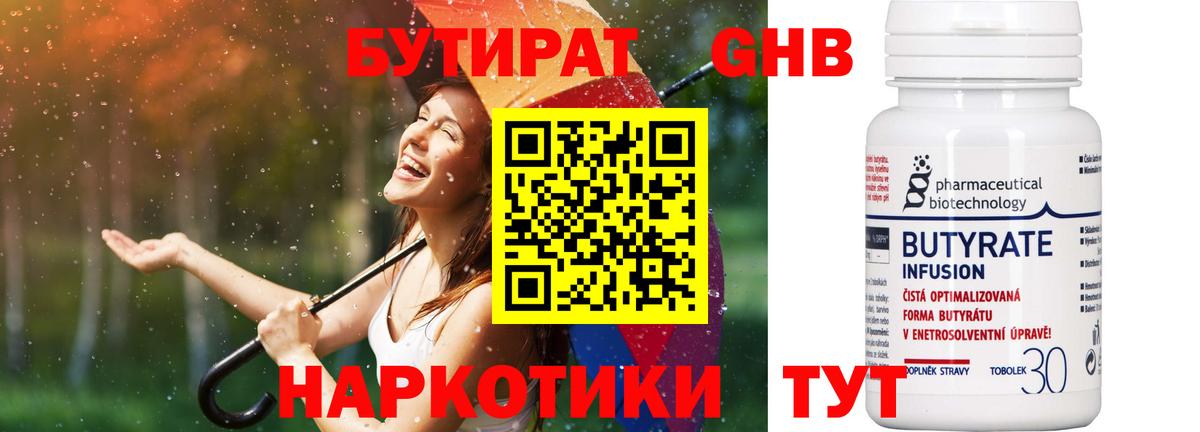 БУТИРАТ BDO 33% Стрежевой