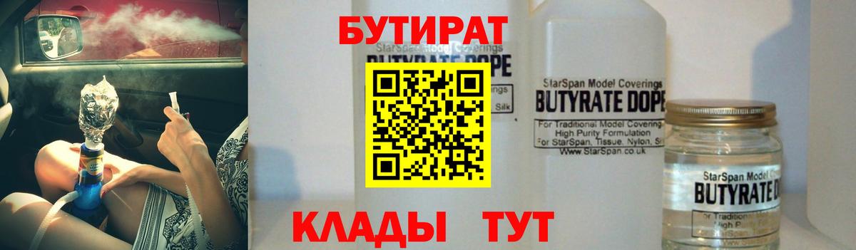 Стрежевой  БУТИРАТ вода  Вход с VPN 