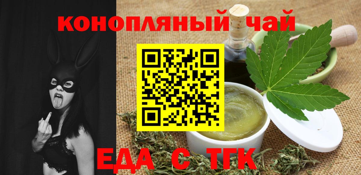Стрежевой  Еда ТГК конопля  Вход с VPN 