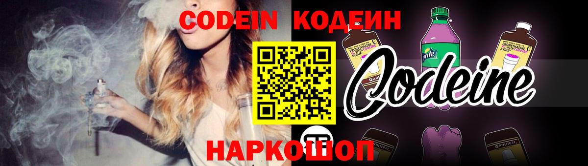 Кодеин Purple Drank  Вход с VPN  Кодеин напиток Lean (лин)  Стрежевой 
