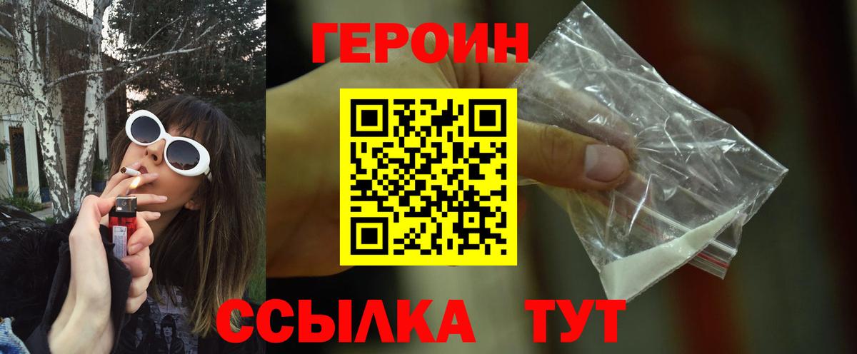 ГЕРОИН герыч  Вход с VPN  Стрежевой 